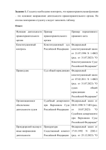 Задания по правоохранительной деятельности
