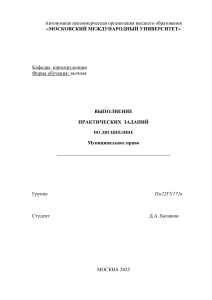 Практические задания по муниципальному праву