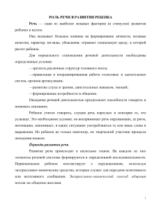 Роль речи в развитии ребенка: этапы, нарушения, коррекция