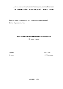 История языка: Практическое задание для студентов
