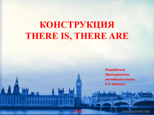 ОБОРОТ there is , there are