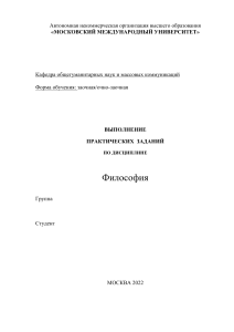 Практические задания по философии для студентов