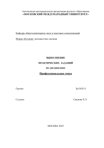 Деловые переговоры: Практическое задание по этике