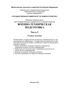 Военно-техническая подготовка: Эксплуатация инженерной техники