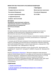 Методика инвентаризации выбросов для автотранспорта