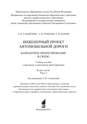 Проектирование автодорог в CREDO
