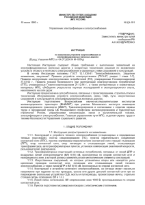 ЦЭ-191 РЖД инструкция по заземлению