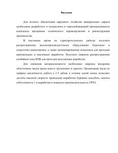 Системы разработки месторождений: выбор и обоснование