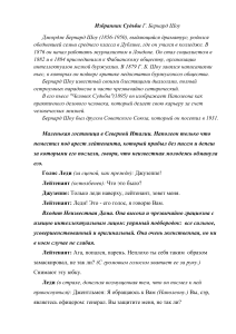 Бернард Шоу. Человек судьбы: отрывок из пьесы