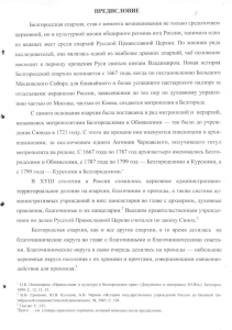 F. 139. Tserkvi Starooskol'skogo uyezda Kurskoy gubernii
