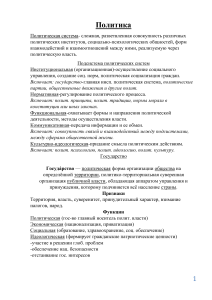 Политология: конспект по политическим системам и государству