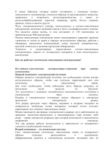 Оптико-эмиссионная спектрометрия (ОЭС) анализ