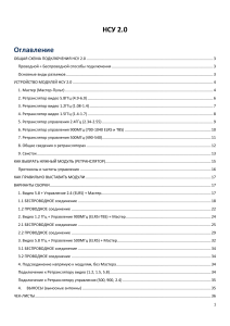 НСУ 2.0: Руководство по подключению и настройке
