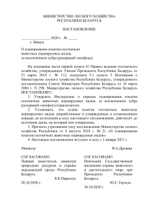 Постановление о планировании изъятия охотничьих животных