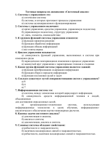 Тест: Системный анализ