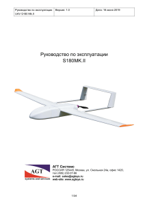 Руководство по эксплуатации S180MK