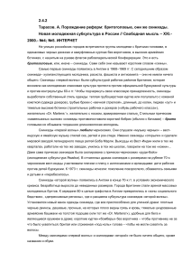 Скинхеды в России: причины, история, влияние