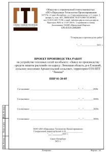 Проект производства работ: Установка тепловых сетей