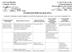 Ремонт тяговых электродвигателей ЭД-118А/Б: Техкарта ТР-3