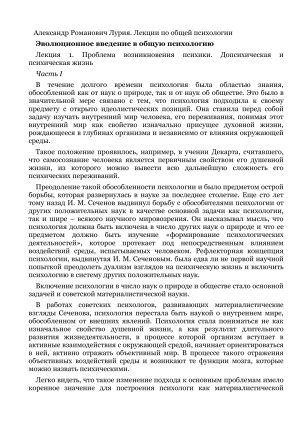 Лекции по общей психологии: Эволюционное введение