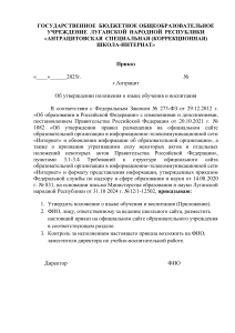 Приказ об утверждении положения о языке обучения и воспитания