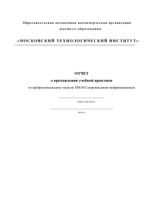 Отчет об учебной практике: Сопровождение инфосистем