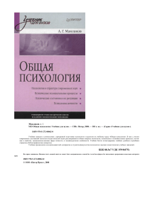 Общая психология: Учебник для вузов