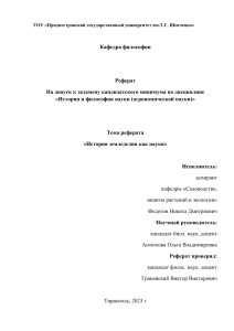 История земледелия как науки: реферат