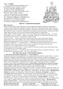 Урок 14. Храм: Православная культура и устройство храма