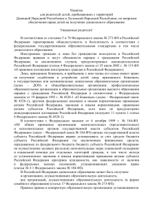 Памятка для родителей ДНР и ЛНР: дошкольное образование