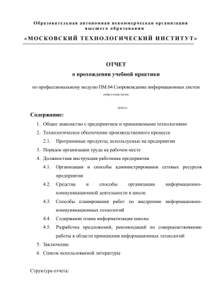 отчет о прохождении учебной практики