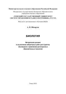 Биология МУ ЛР