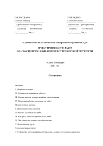 ППР Благоустройство и озеленение дворовой территории
