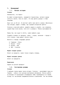 Задачи по Python: Словари и работа с данными