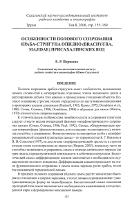 Половое созревание краба опилио: воды Сахалина