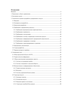Разработка программного модуля: Техническое задание и реализация