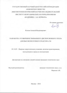 Диссертация по топливному элементу ядерного реактора