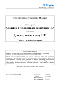 Руководство по языку SFC для программирования ПЛК