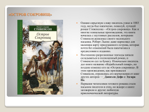 Роберт Льюис Стивенсон: Анализ творчества