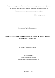 автореферат