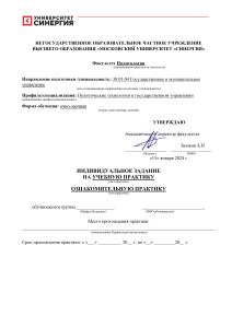Учебная практика: Гос. управление, полит. технологии