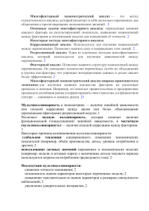 Многофакторный эконометрический анализ