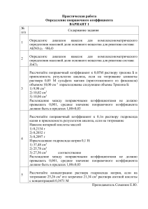 Практическое занятие по теме "Титриметрия"