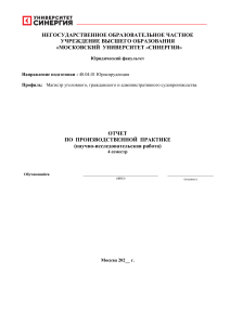 Отчет по производственной практике юриспруденция
