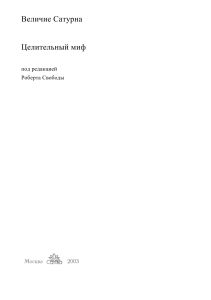 Robert Svoboda - Velichie Saturna