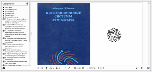 Учебник по циркуляционным системам атмосферы
