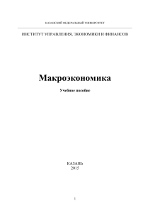 makroekonomika.konspekt.lekcij