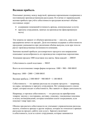 Валовая прибыль
