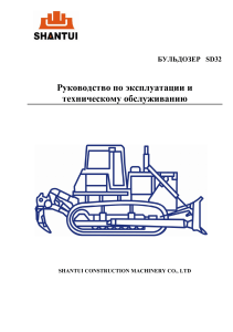 Shantui SD32 Service Manual