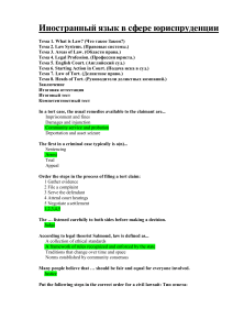  Иностранный язык в сфере юриспруденции